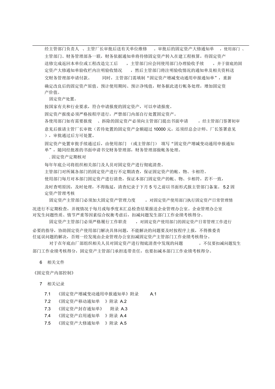 固定资产管理规定_第3页