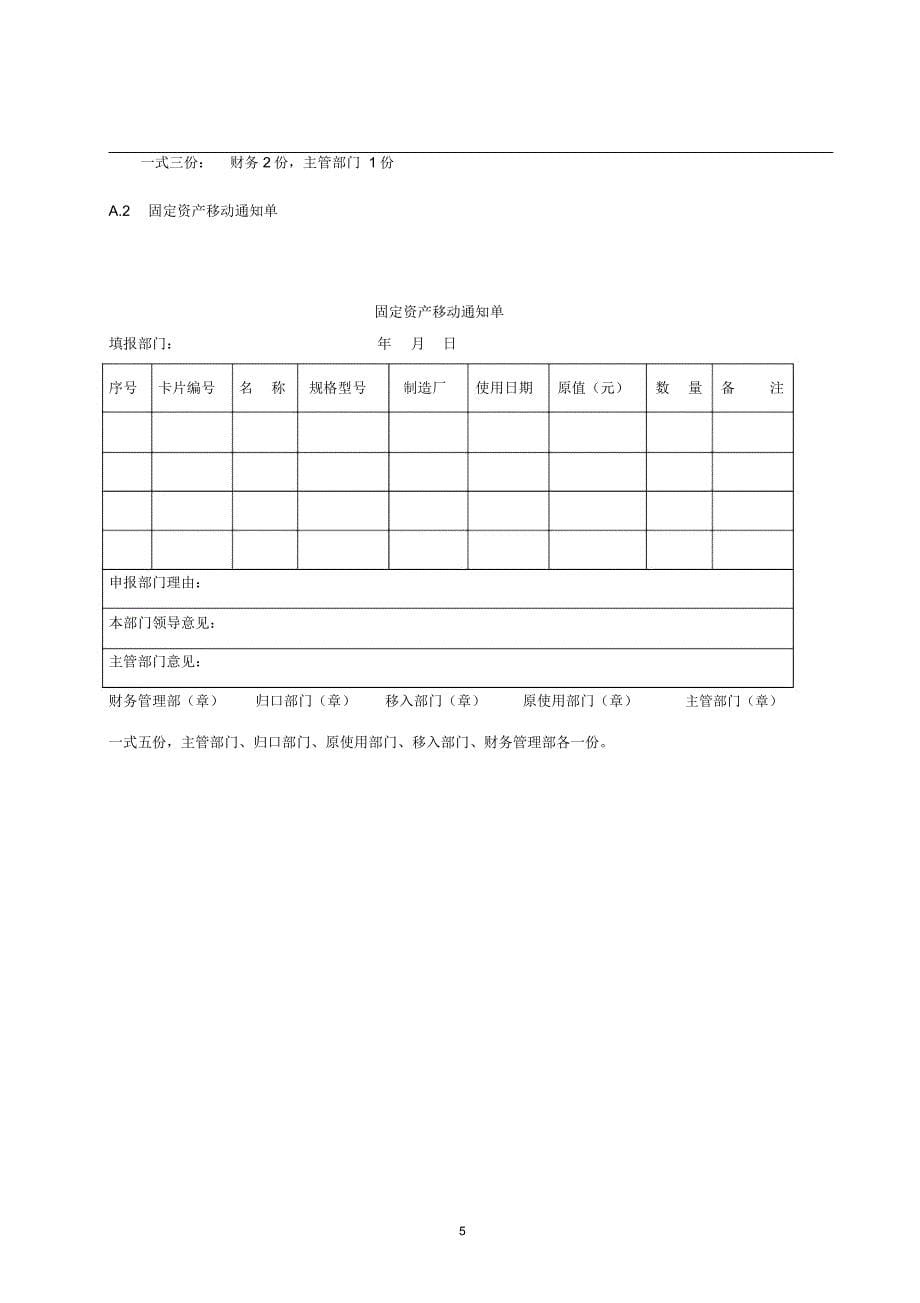 固定资产管理规定_第5页