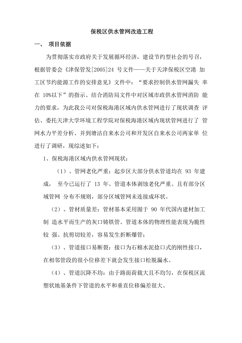 供水管网改造——项目建议书_第2页