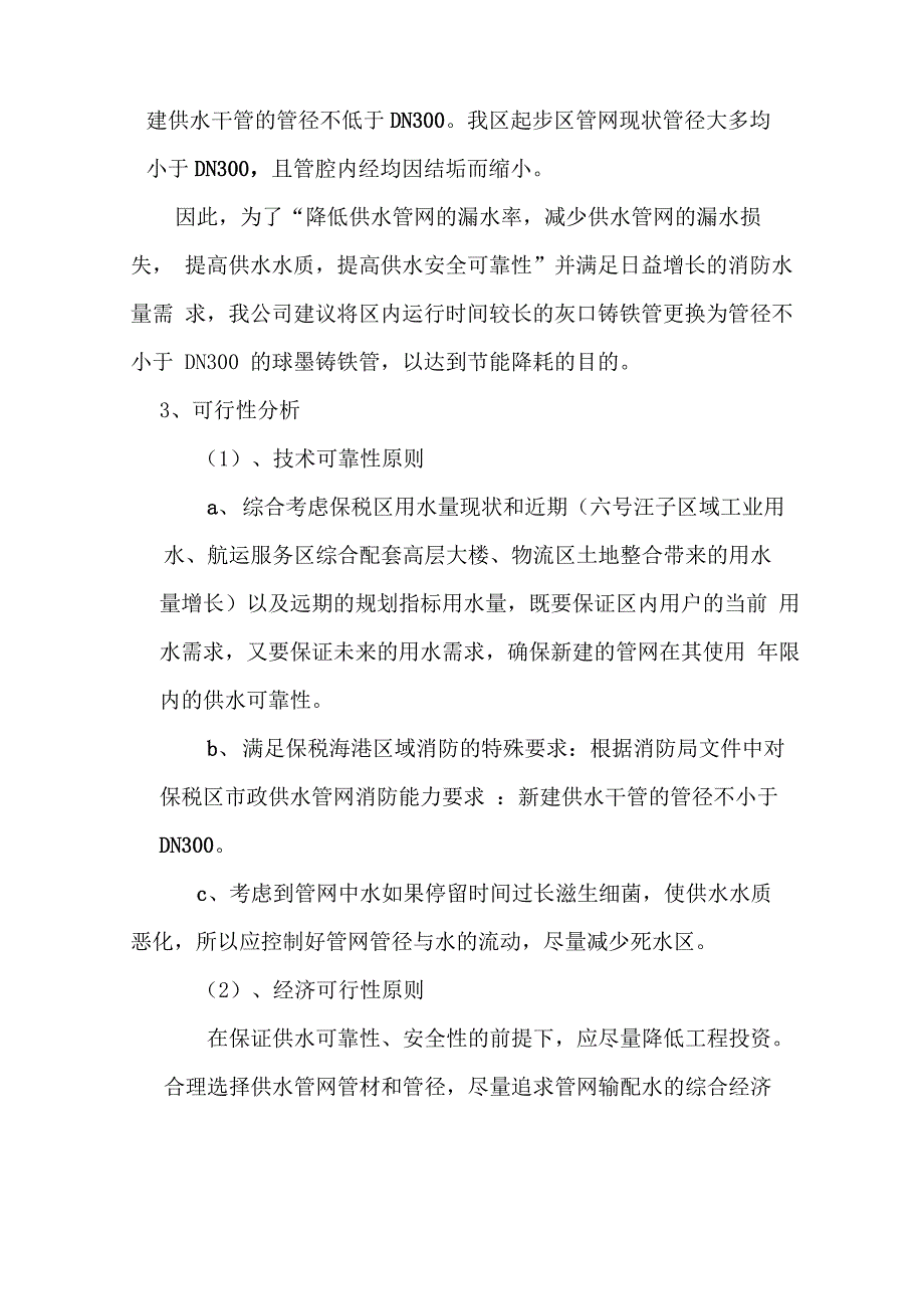 供水管网改造——项目建议书_第4页