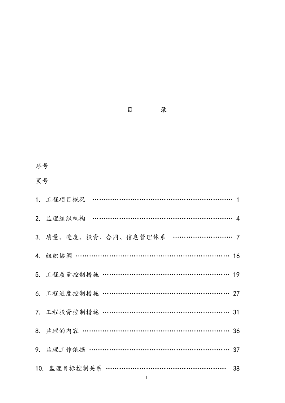 最新版沿江景区改造工程监理规划.docx_第2页