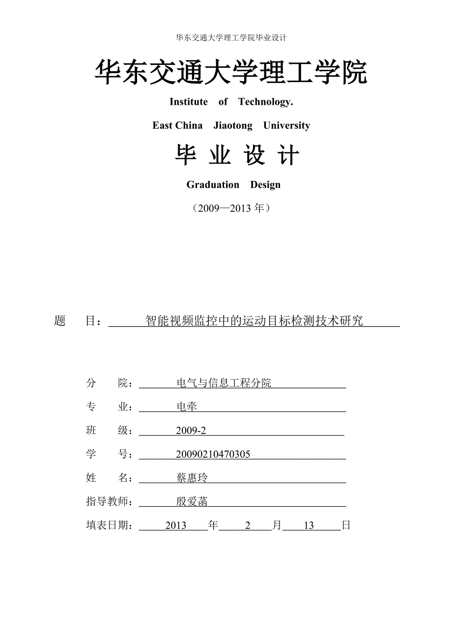 教育资料2022年收藏的智能视频监控中的运动目标检测技术研究_第2页