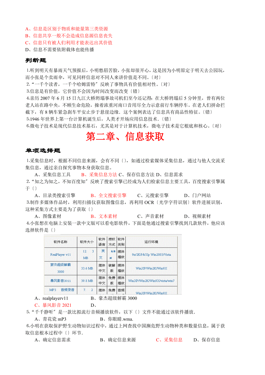 信息技术考试必修部分试题及答案_第2页