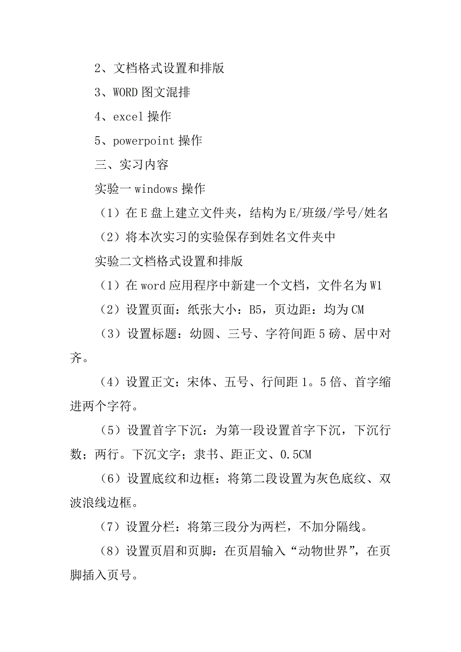 实用的学生顶岗实习报告3篇_第4页