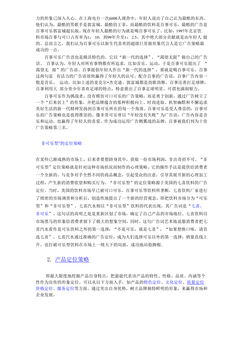 广告定位及案例解析_第3页