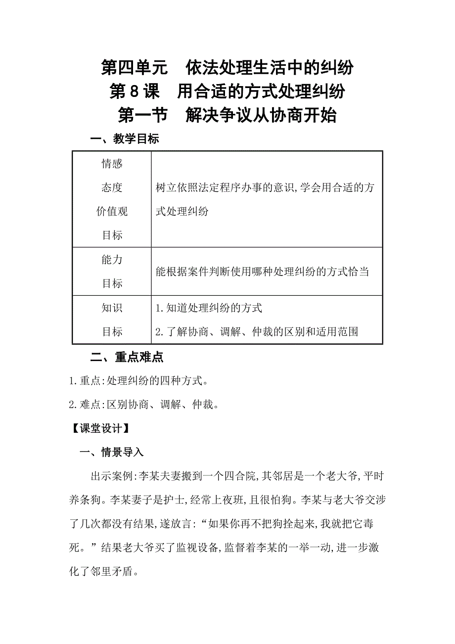 第四单元　依法处理生活中的_第1页