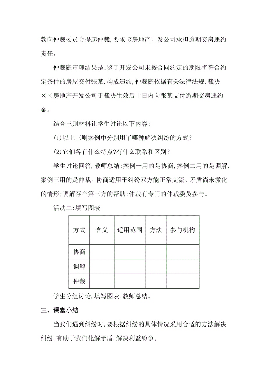 第四单元　依法处理生活中的_第4页