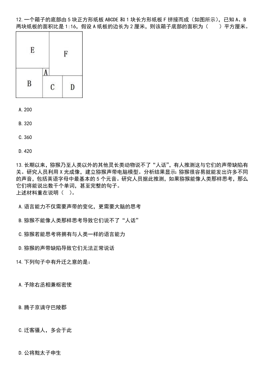 2023年05月内蒙古自治区“三支一扶”招募2500名高校毕业生笔试题库含答案解析_第4页