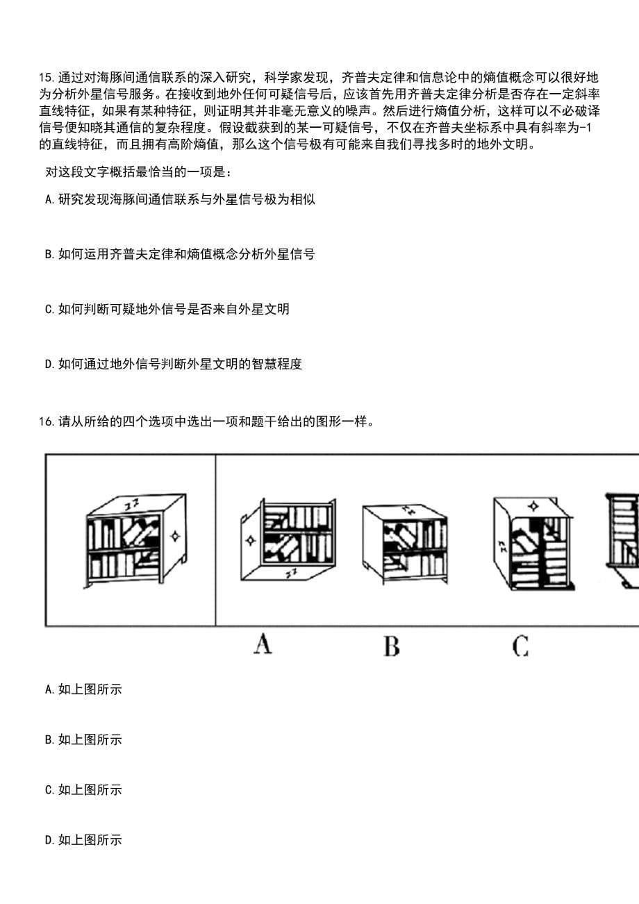 2023年05月内蒙古自治区“三支一扶”招募2500名高校毕业生笔试题库含答案解析_第5页