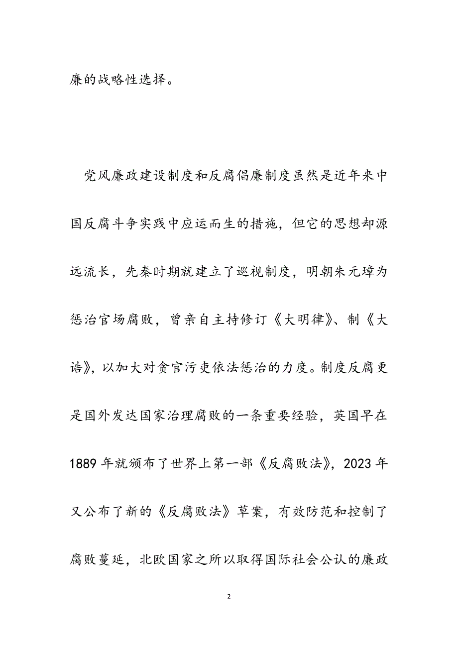 2023年关于加强党风廉政反腐倡廉建设应注意的几点问题.docx_第2页