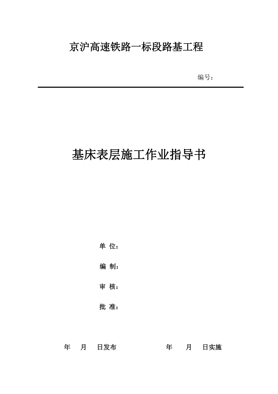 最新基床表层施工作业指导书田永铸_第2页