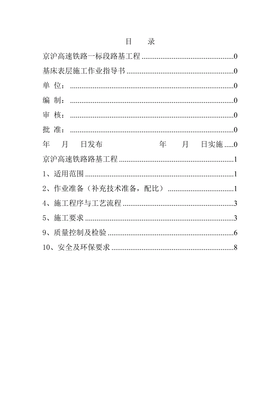 最新基床表层施工作业指导书田永铸_第3页