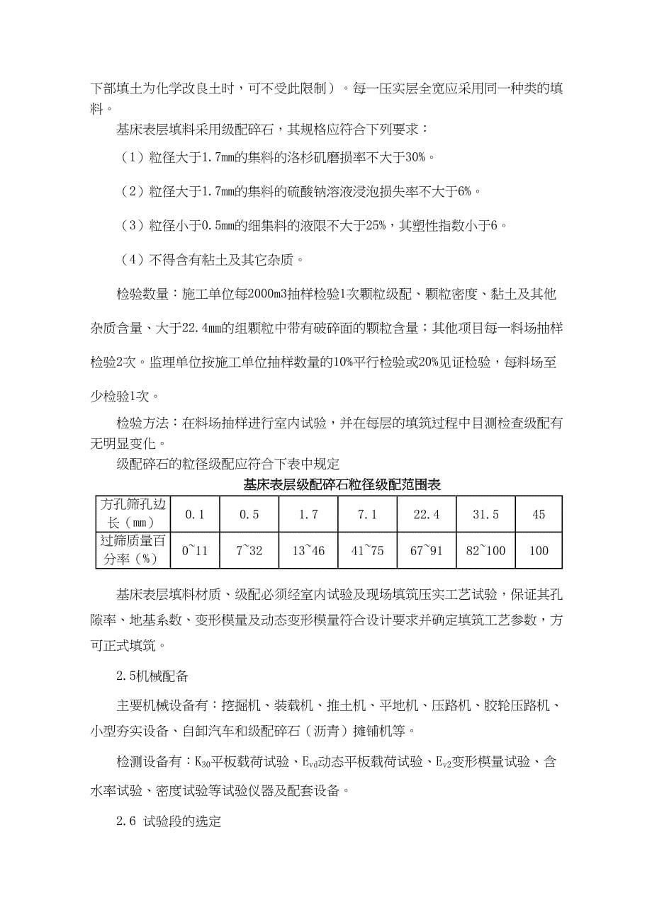 最新基床表层施工作业指导书田永铸_第5页