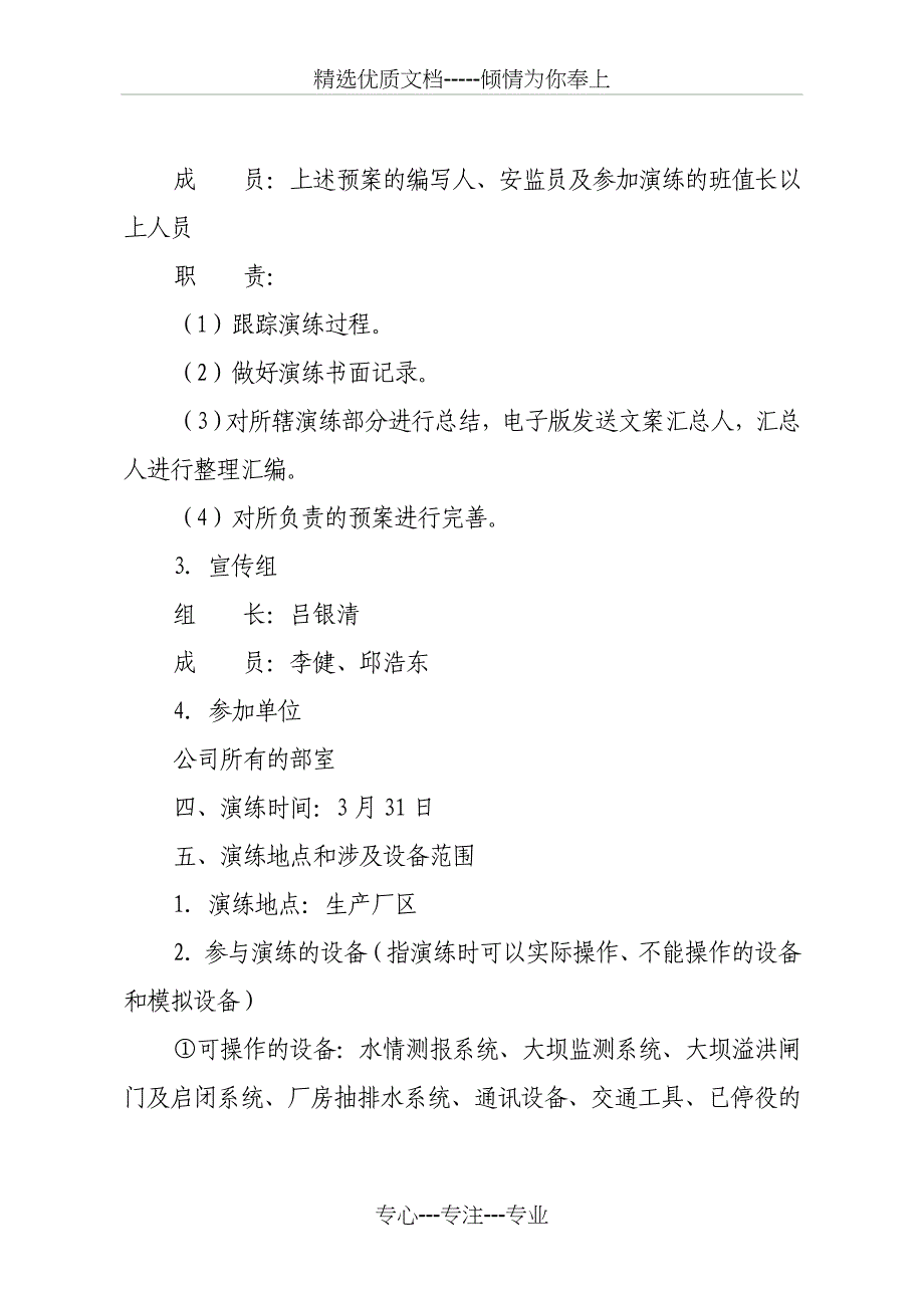 防汛抢险应急预案综合演练实施方案_第3页