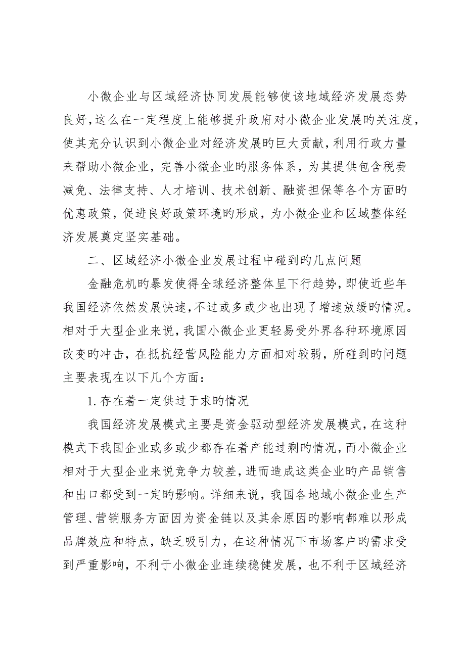 小微企业与区域经济协同发展对策分析_第2页