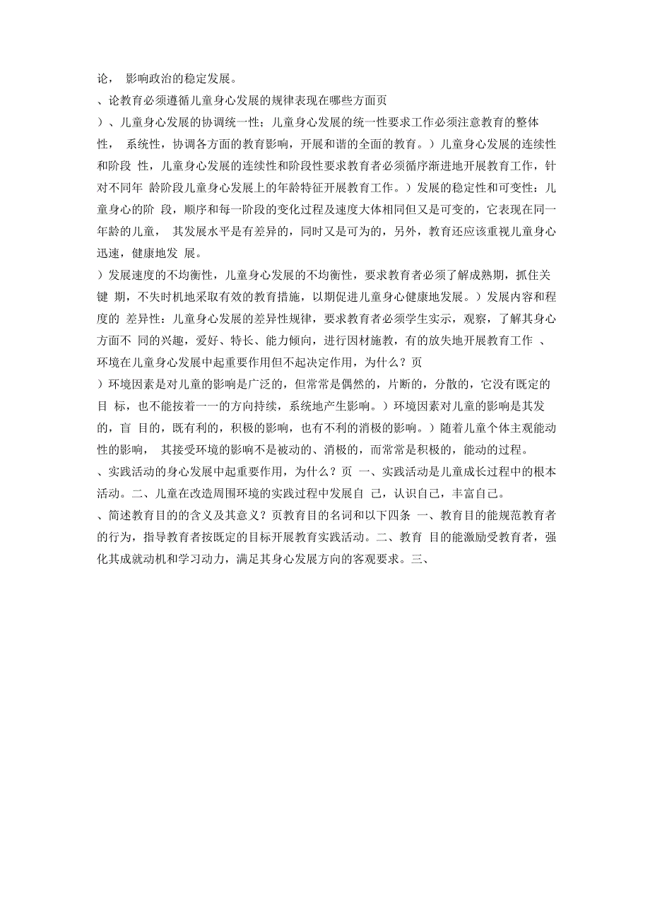 简述教育学功能_第2页