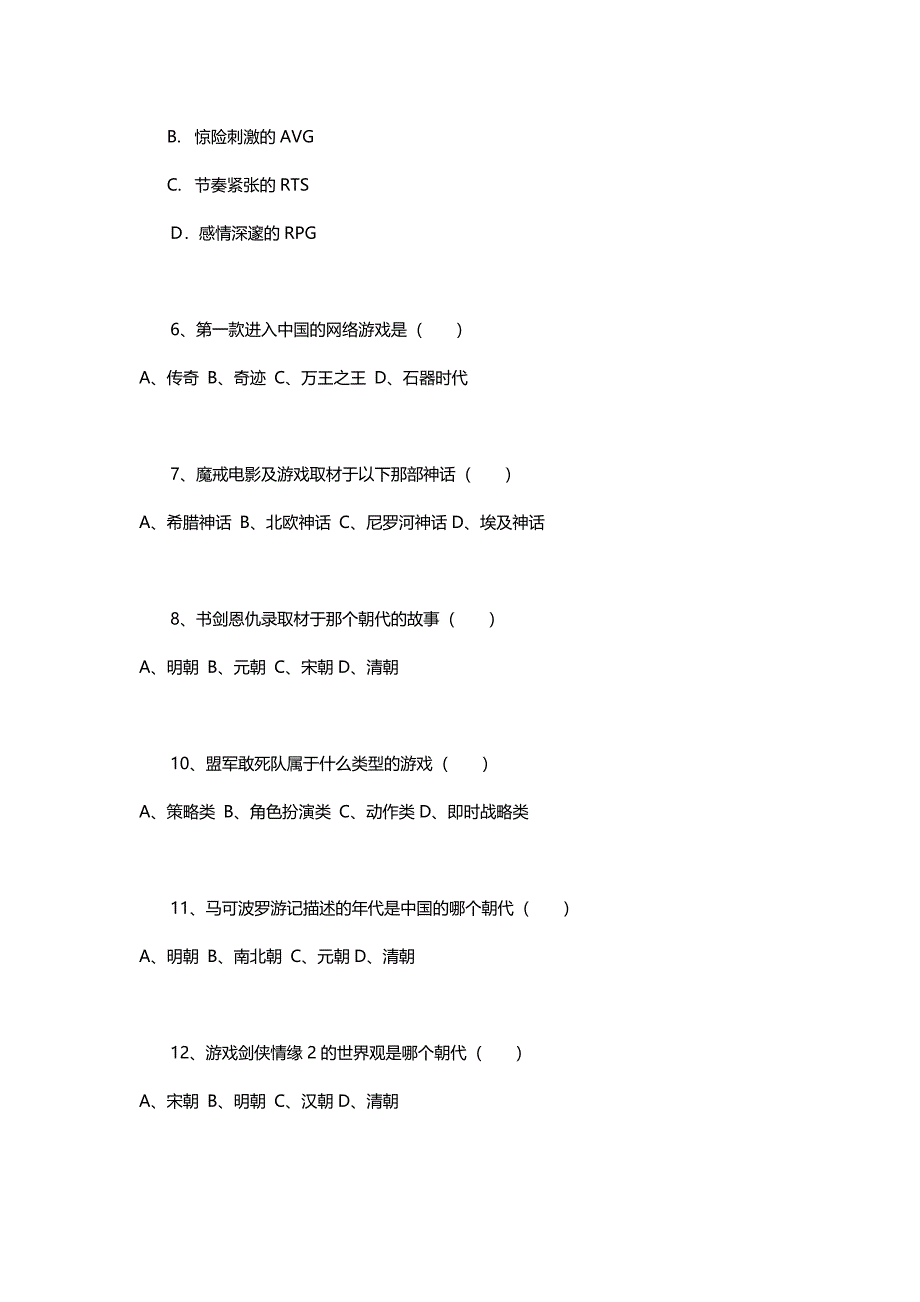 武汉完美空间游戏策划测试题_第2页