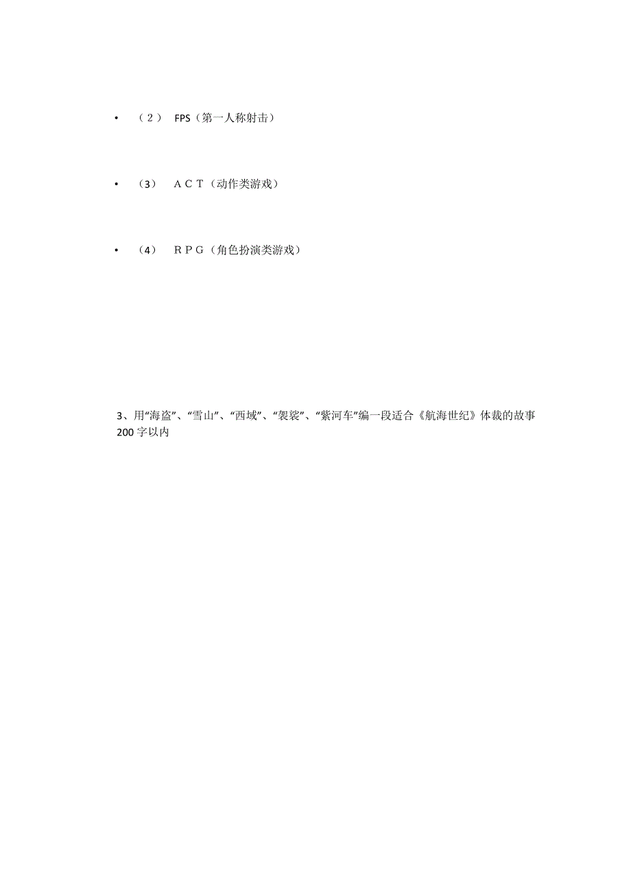 武汉完美空间游戏策划测试题_第4页