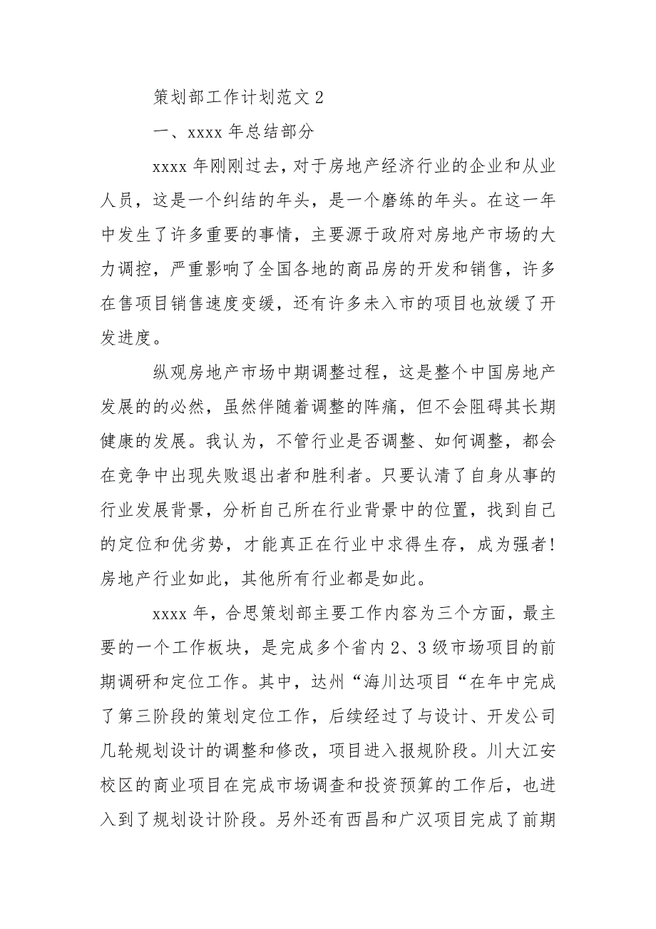 策划部工作计划.docx_第3页