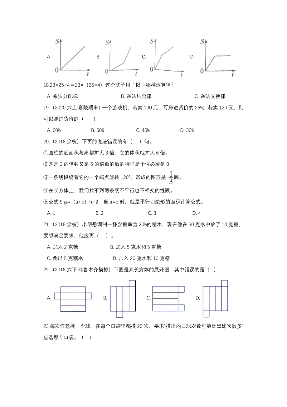 北师大版六年级小升初数学预测试卷含答案解析_第3页