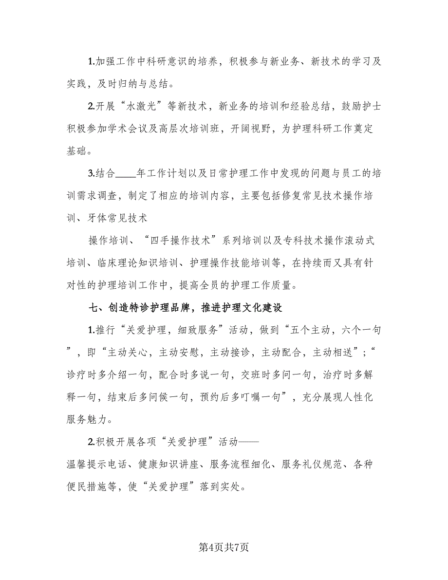 2023年护士年度工作总结样本（二篇）_第4页