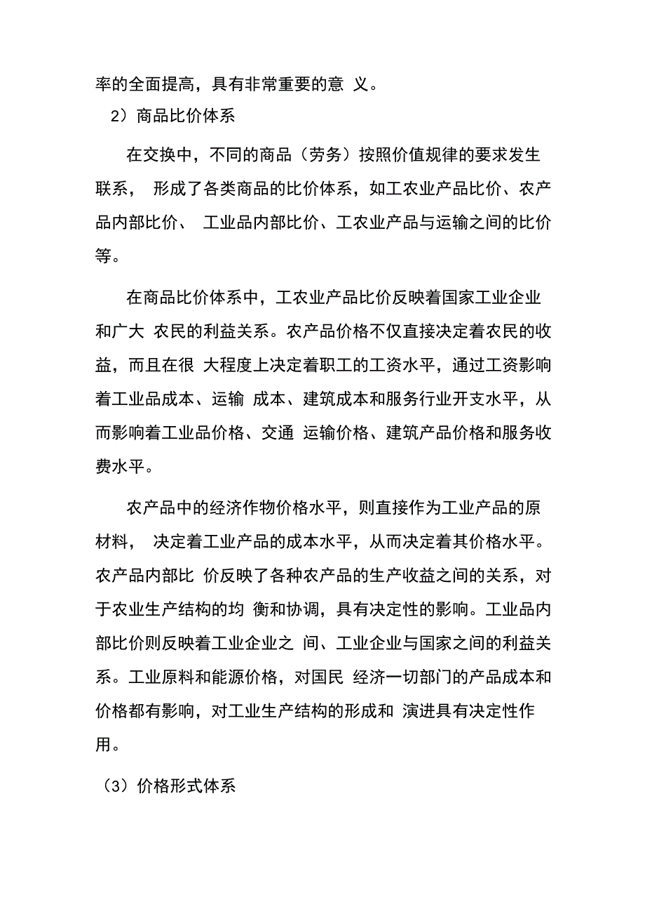 价格体系理论基础_第3页