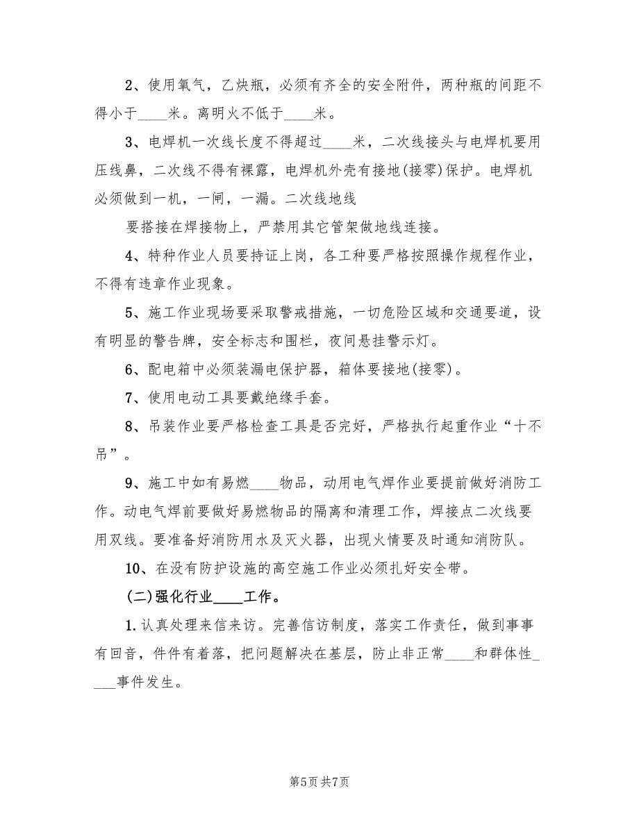 关于落实九条禁令的实施方案范本（3篇）_第5页