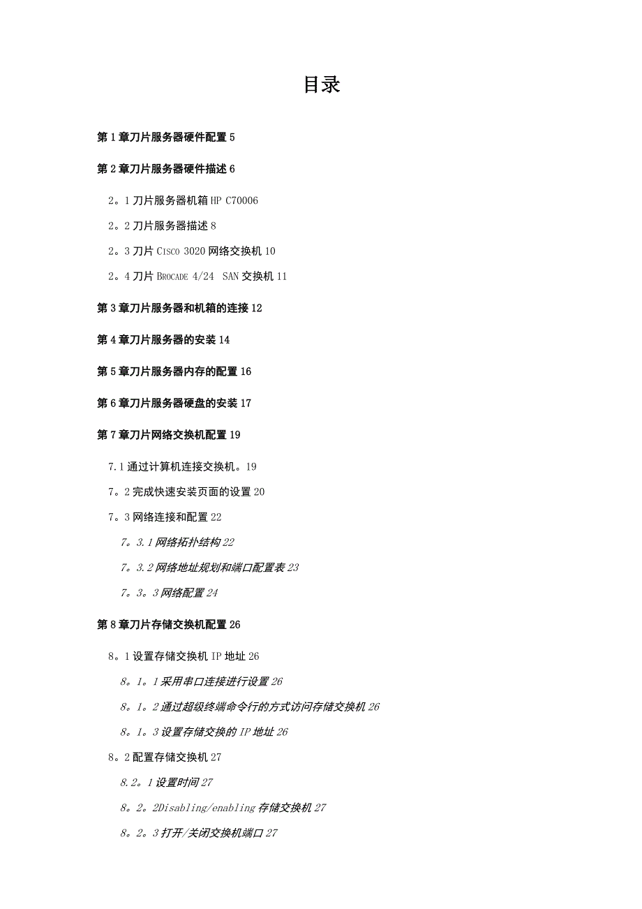 惠普刀片服务器硬件安装配置手册_第2页