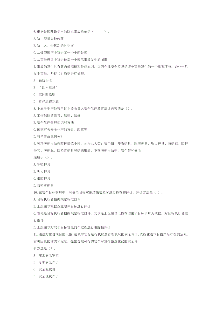 2010年安全生产管理知识参考习题.doc_第2页