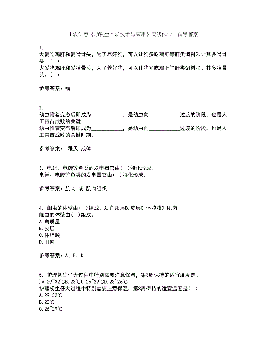 川农21春《动物生产新技术与应用》离线作业一辅导答案18_第1页