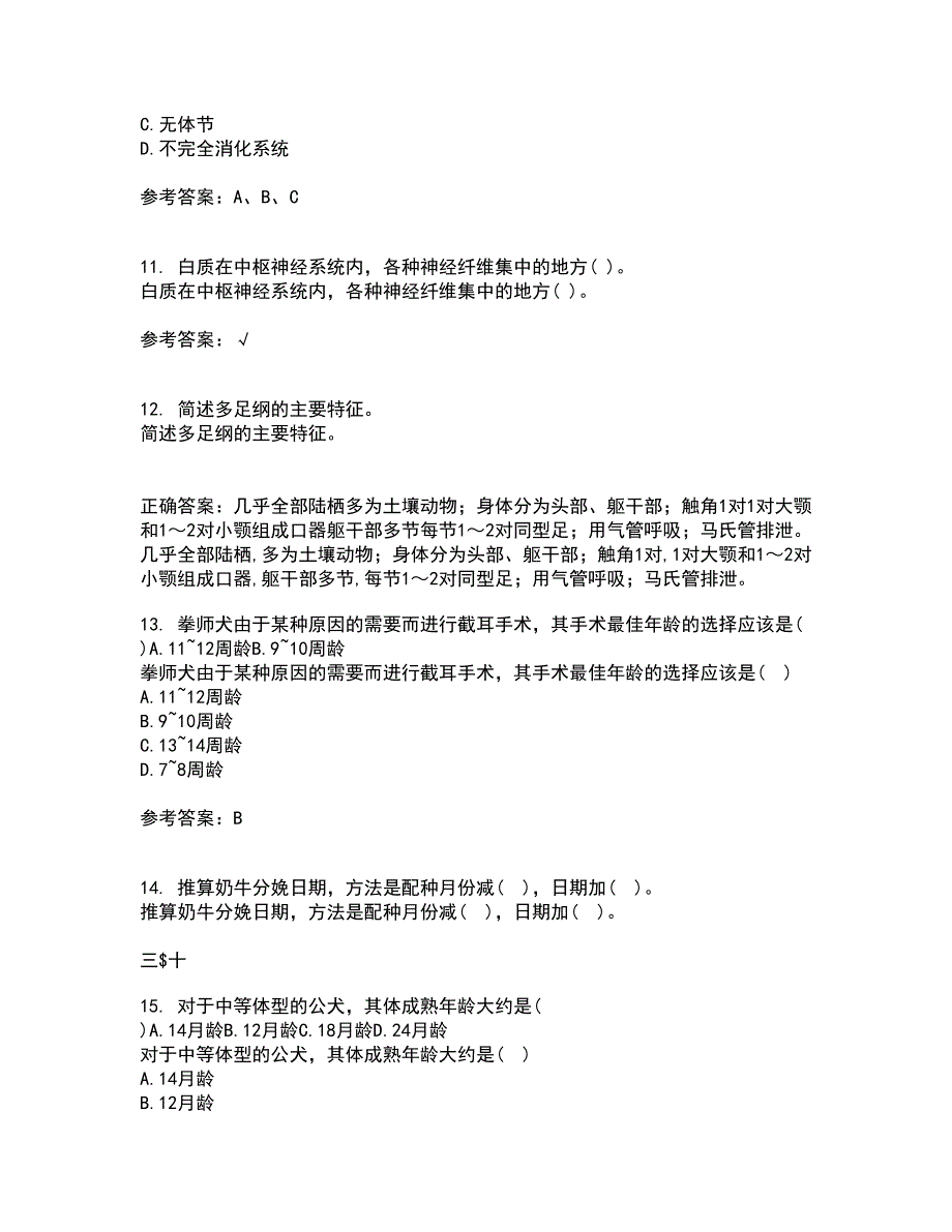 川农21春《动物生产新技术与应用》离线作业一辅导答案18_第3页