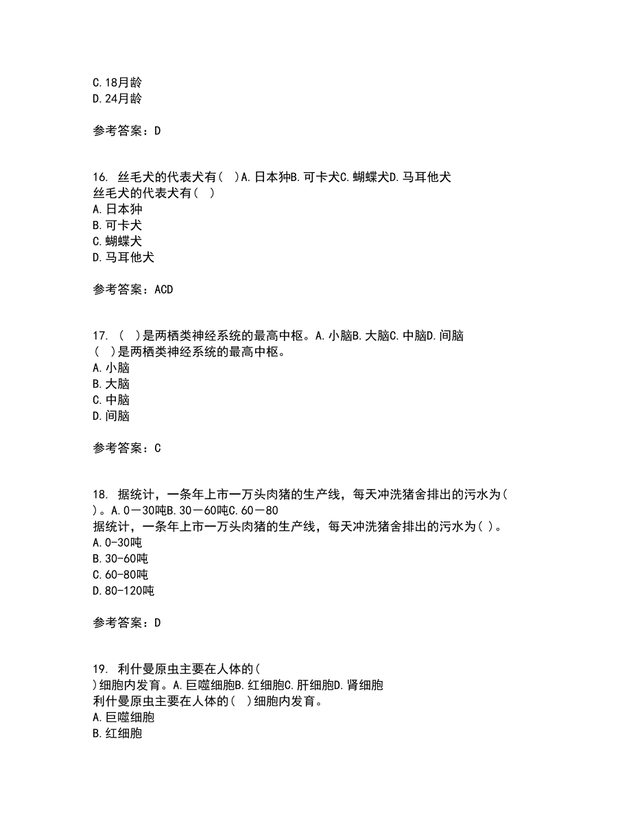 川农21春《动物生产新技术与应用》离线作业一辅导答案18_第4页