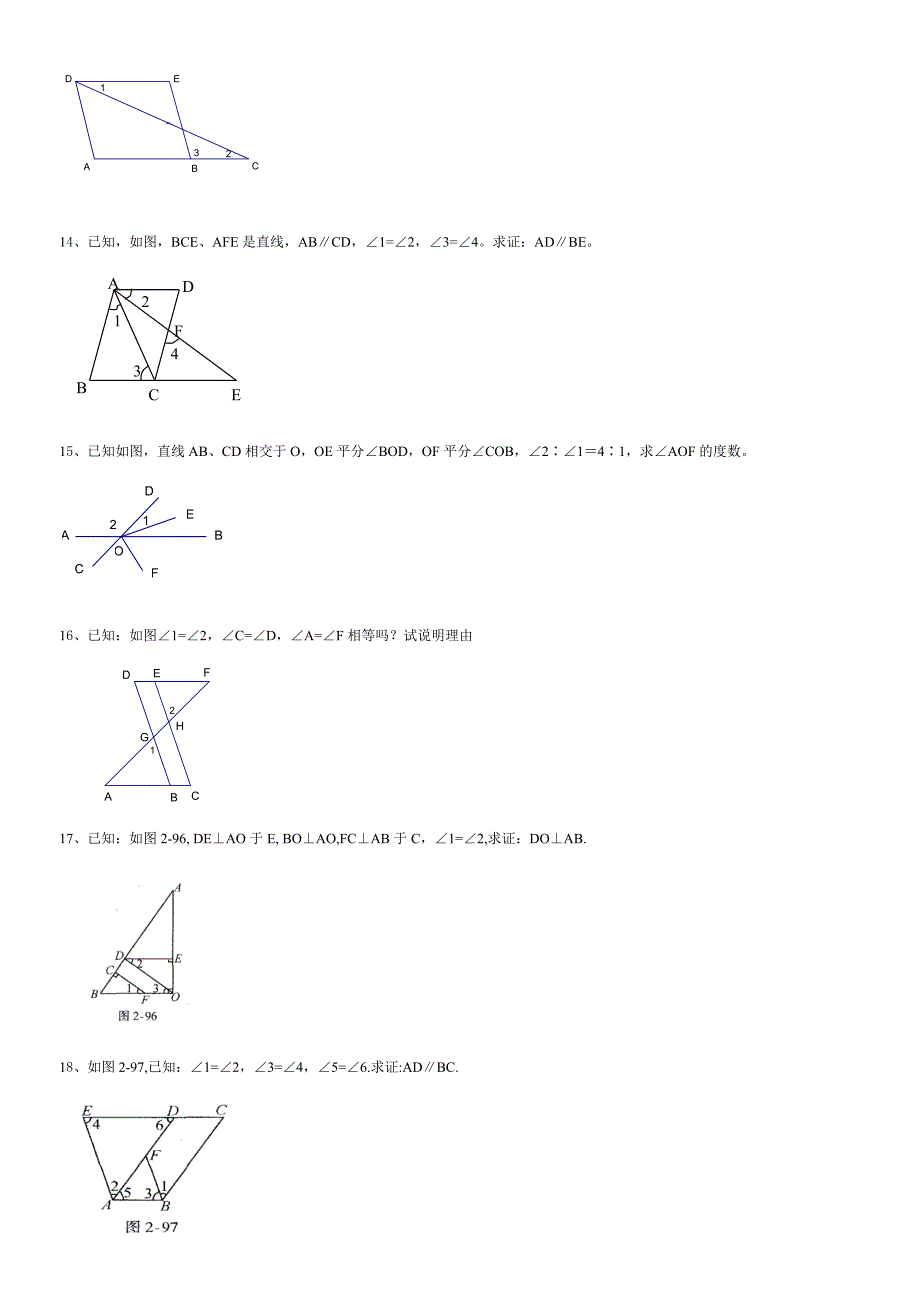 相交线与平行线证明题专项训练_第3页