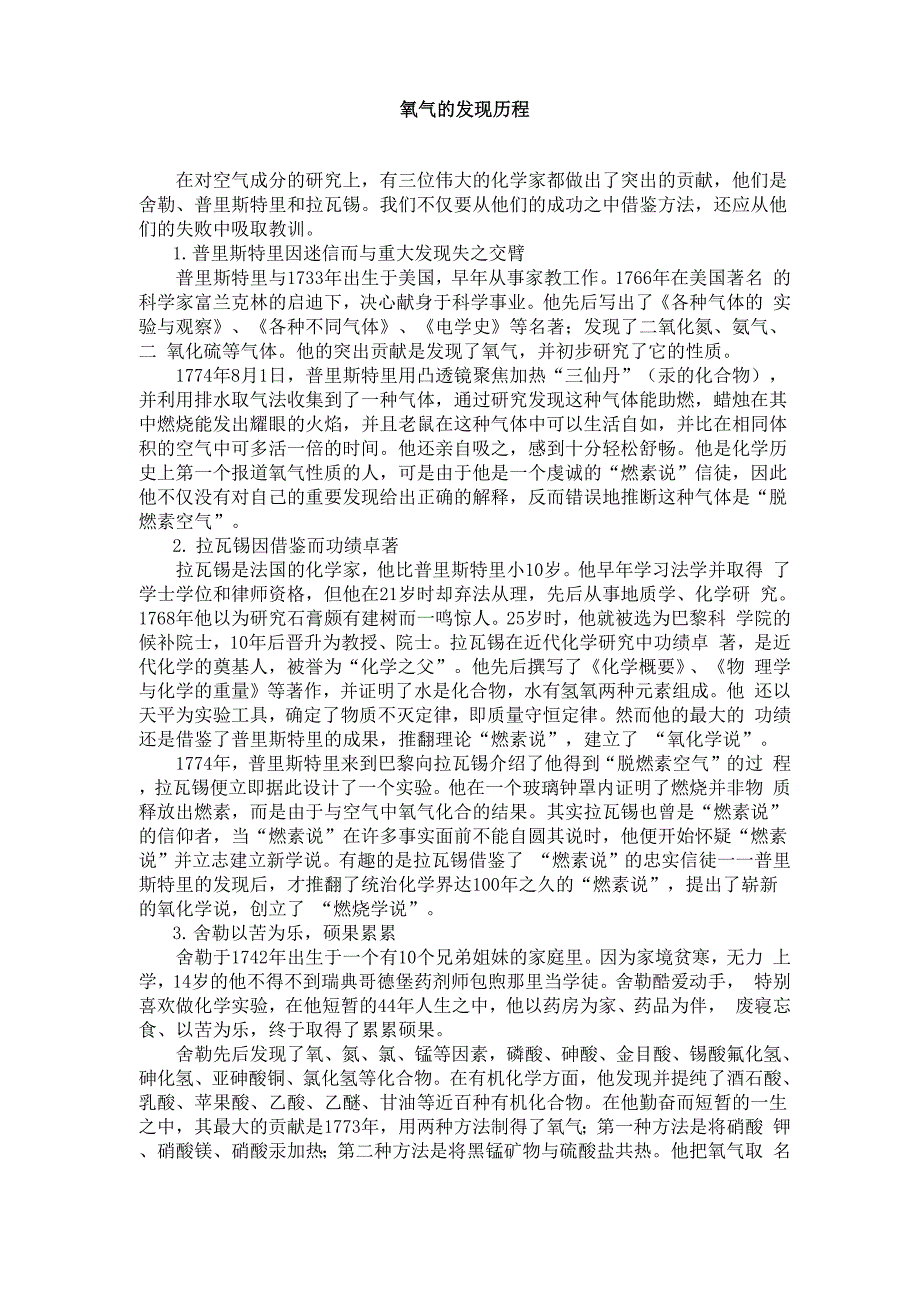 氧气的发现历程_第1页