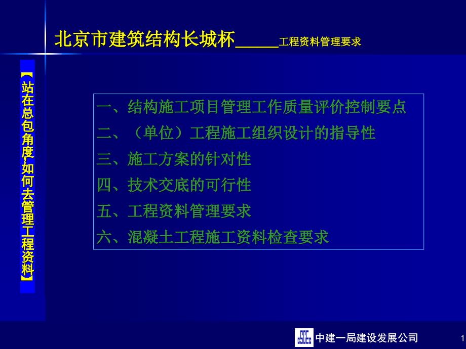 建筑结构长城杯讲座工程资料课件_第1页