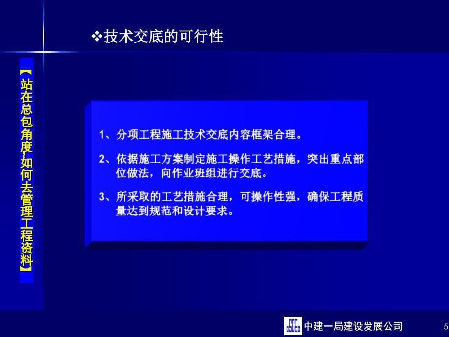 建筑结构长城杯讲座工程资料课件_第5页