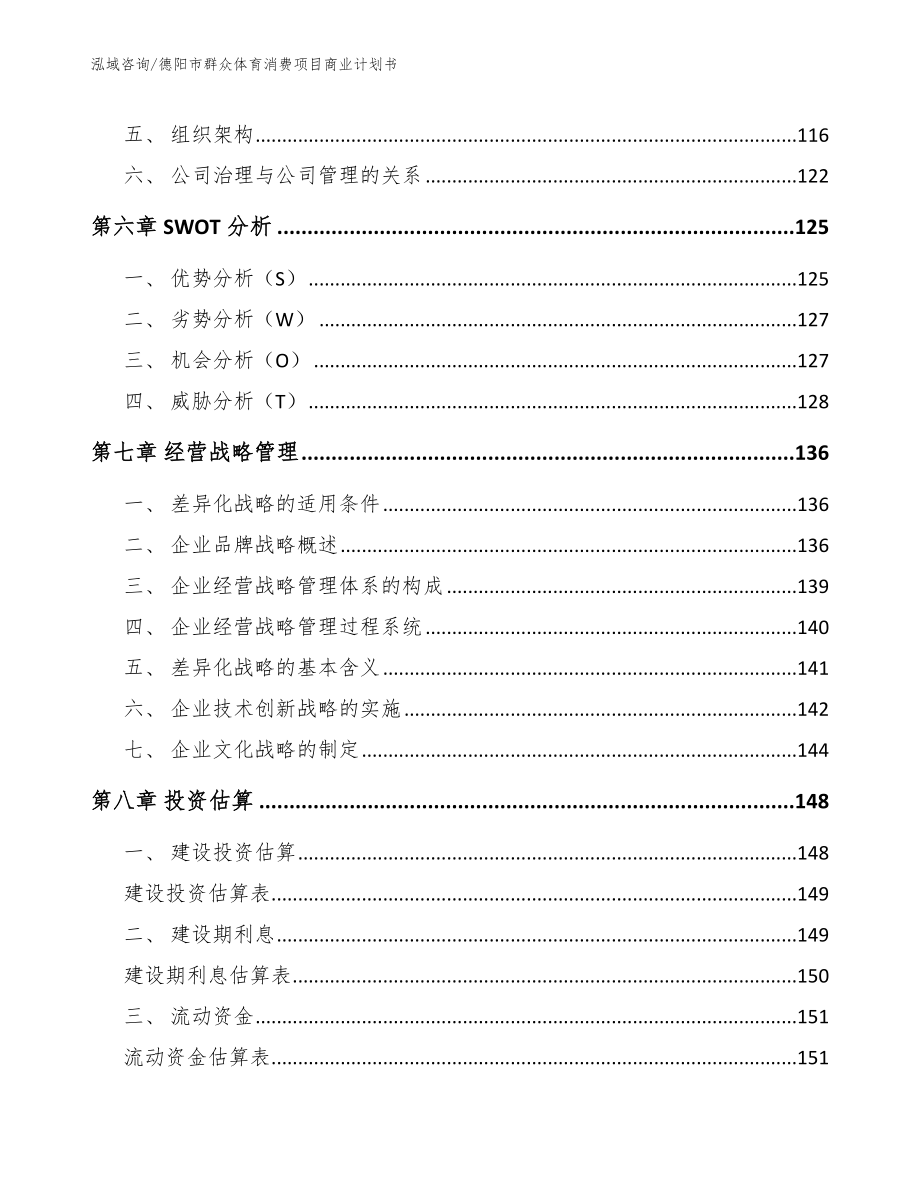 德阳市群众体育消费项目商业计划书（模板范文）_第3页