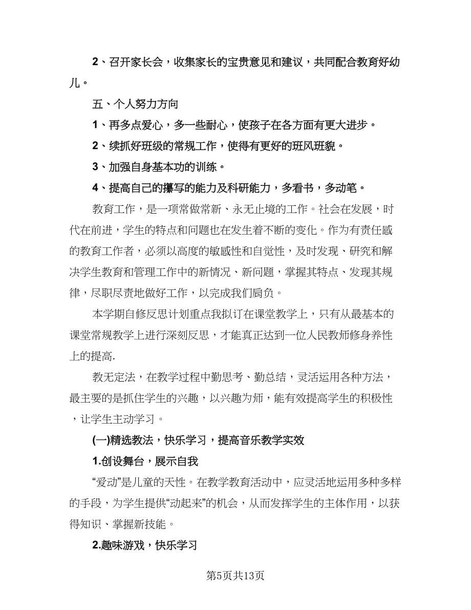 幼儿园大班教师工作计划（3篇）.doc_第5页