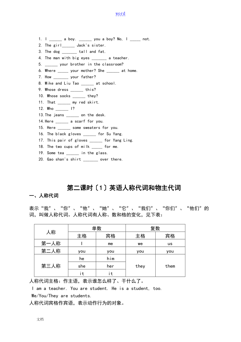 初一英语语法知识点总结材料复习超详细的96438_第2页