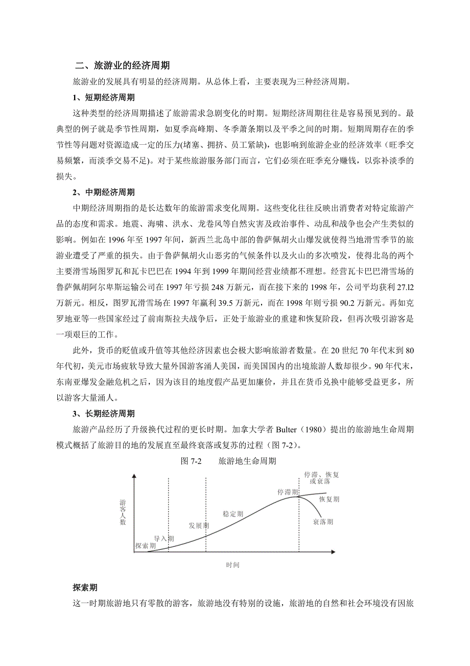 旅游业的经济影响_第3页