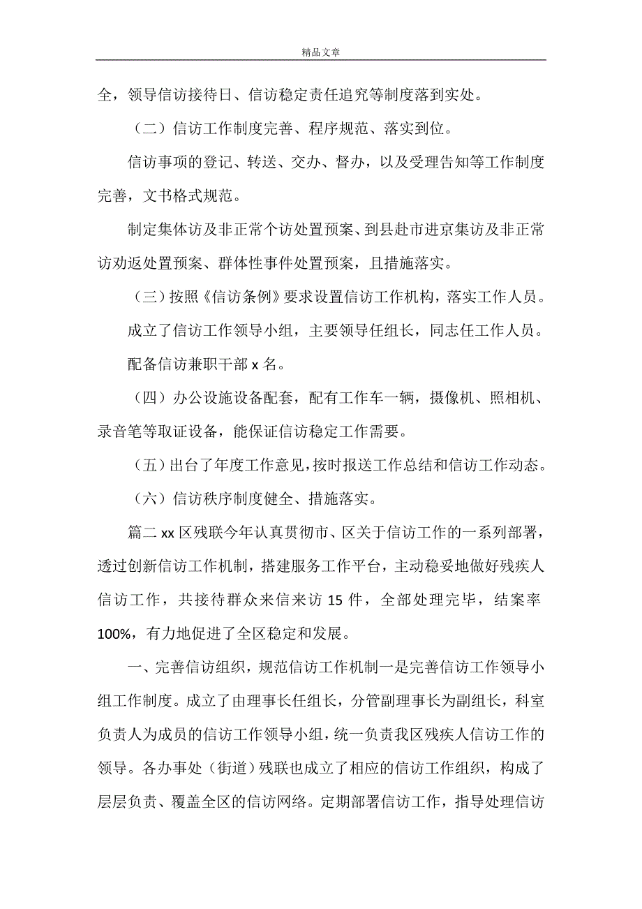 2021年《根据考评进行信访工作自查报告》.doc_第2页