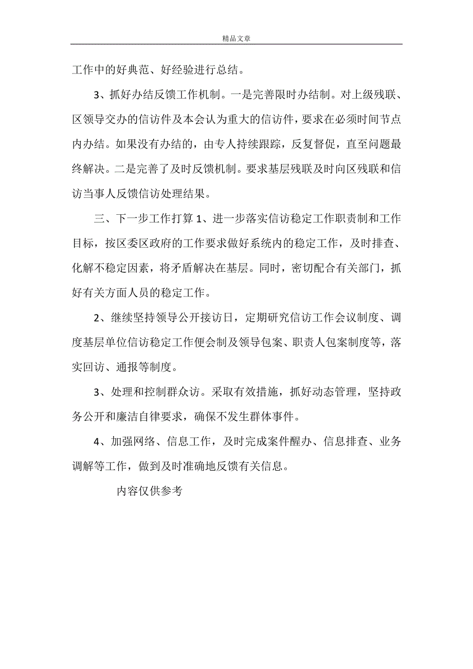 2021年《根据考评进行信访工作自查报告》.doc_第4页