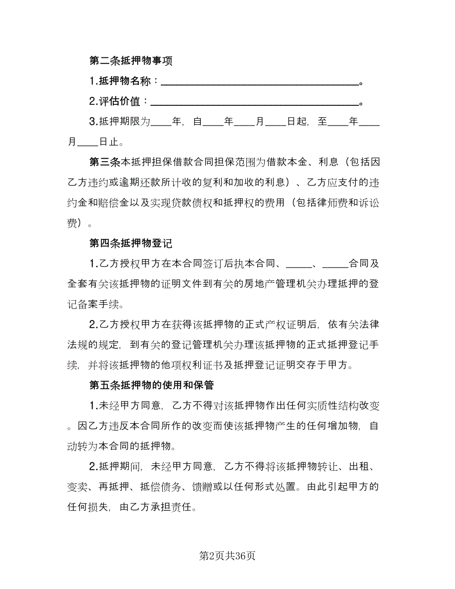 抵押担保借款商订协议（三篇）.doc_第2页