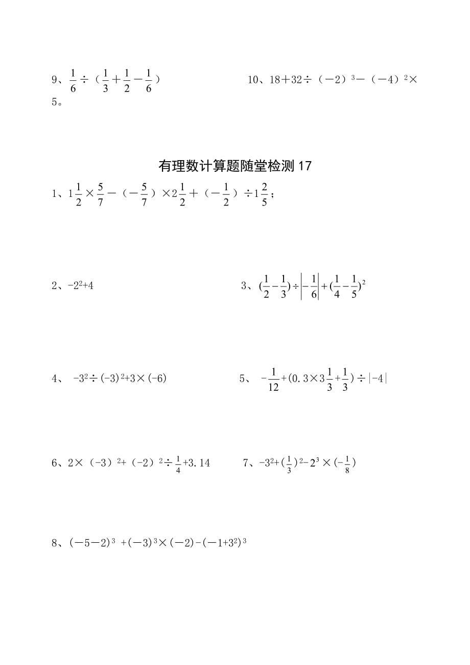 有理数计算题随堂检测_第5页