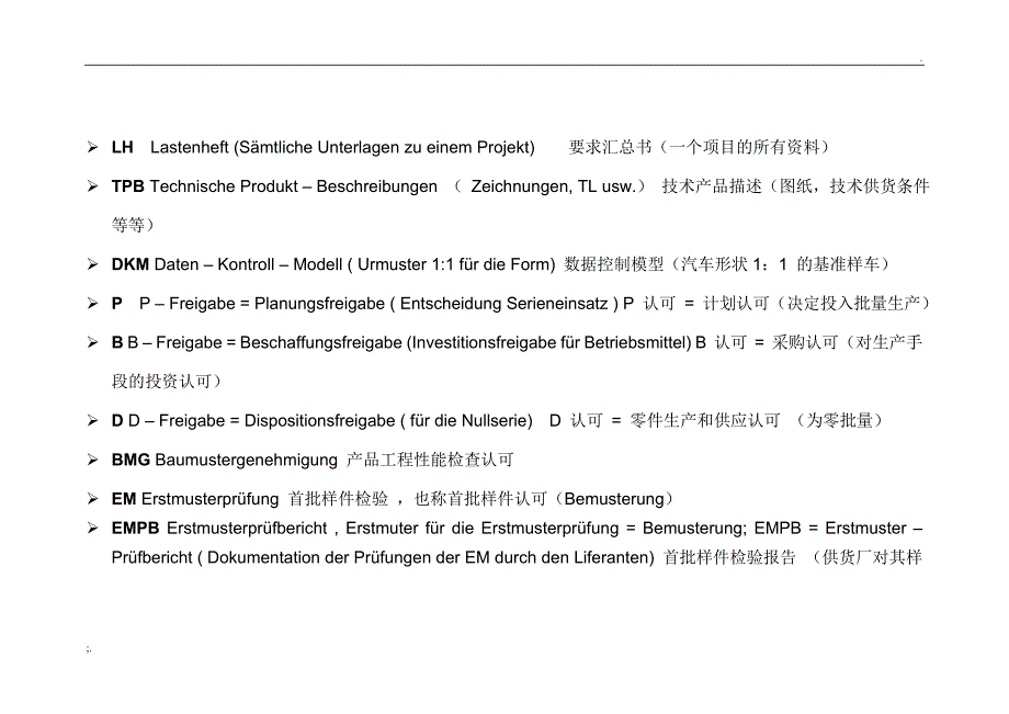 大众汽车集团常用的缩写词和概念_第2页