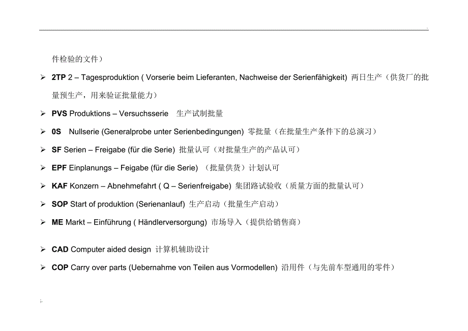 大众汽车集团常用的缩写词和概念_第3页