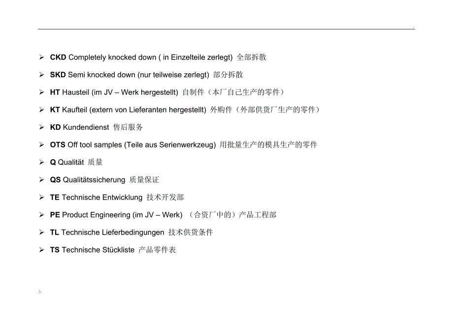 大众汽车集团常用的缩写词和概念_第4页