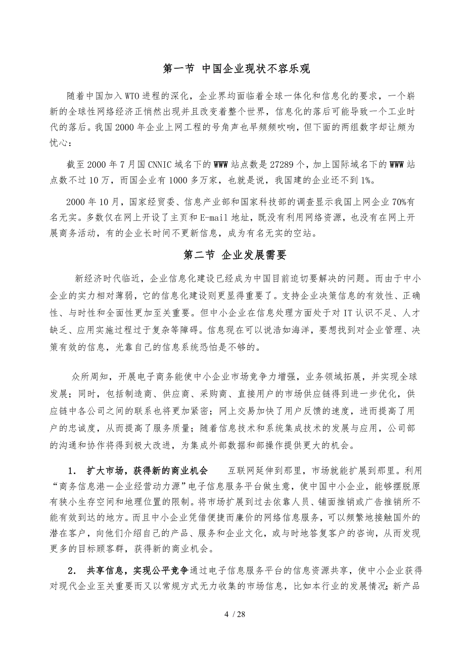 中国中小企业互联网应用全面项目解决方案_第4页