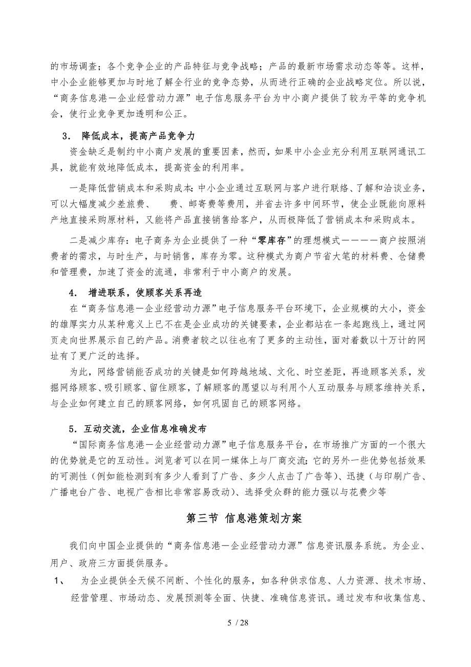 中国中小企业互联网应用全面项目解决方案_第5页