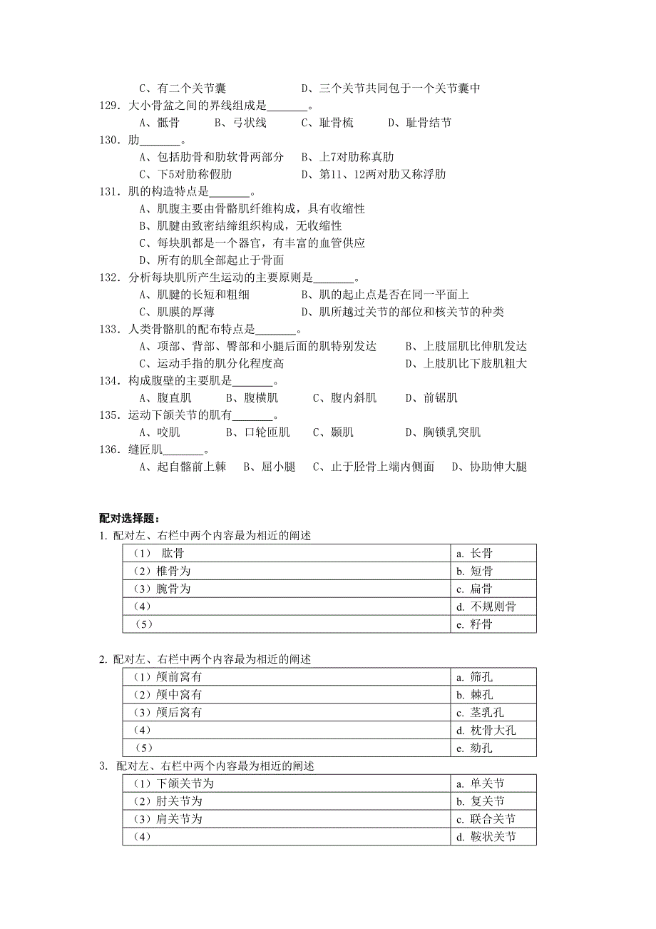 运动系统复习题.doc_第4页